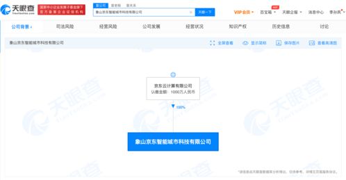 京東進軍智慧城市領域，新公司注冊資本1000萬，專注信息系統集成