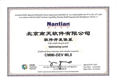 軟實力，硬支撐——北京南天軟件順利通過CMMI-ML5最高等級正式評估